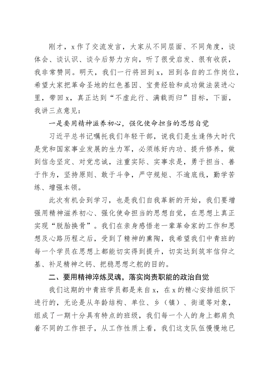 中青年培训班上的总结讲话（1736字）_第2页