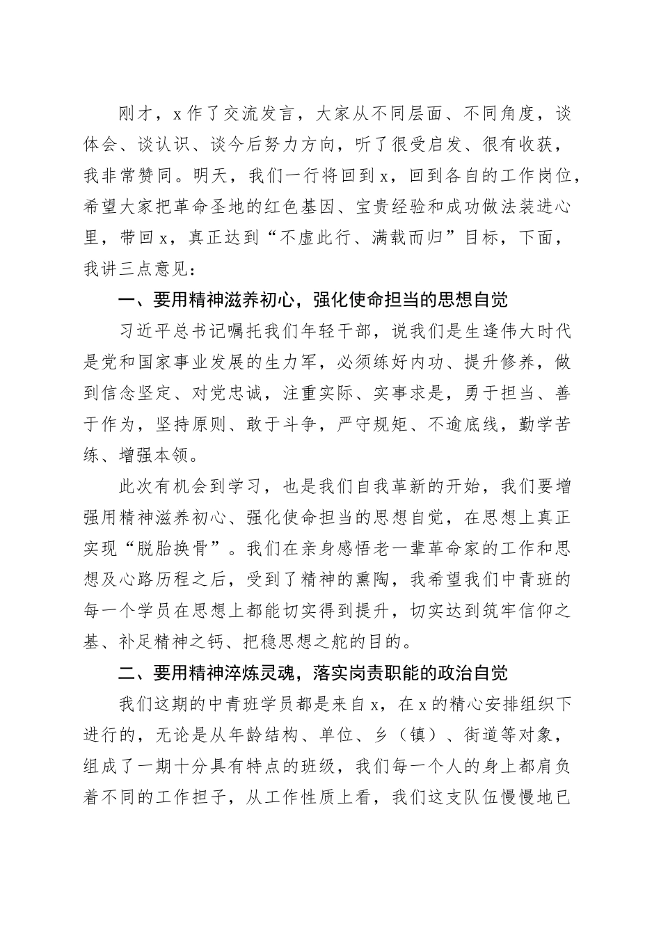 中青年培训班上的总结讲话（红色岁月之旅）_第2页