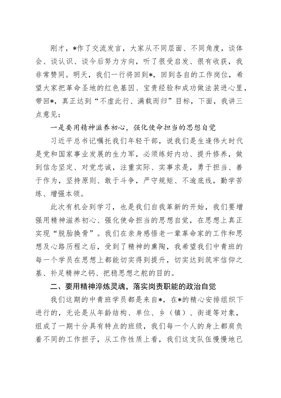 中青年培训班上的总结讲话_第2页