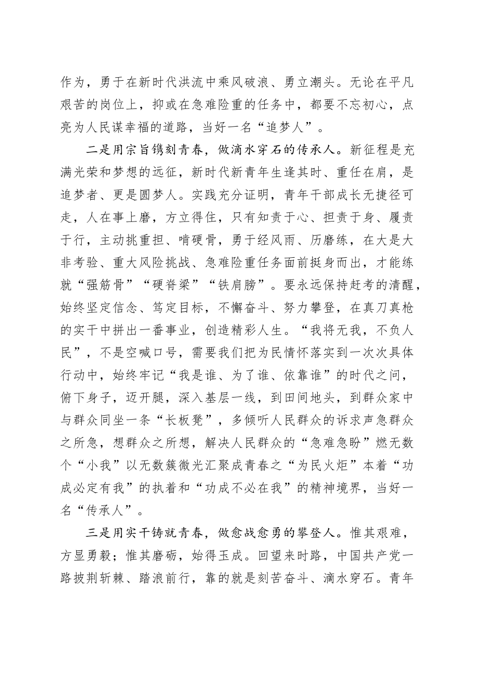 中青圆桌经验分享会工作寄语_第2页