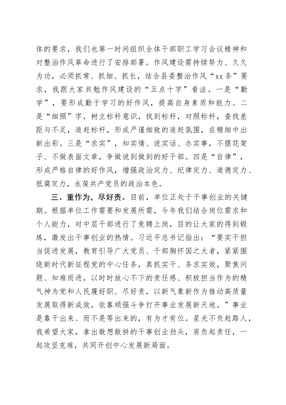 中秋、国庆“两节”节前党风廉政建设集体约谈讲话稿（1689字）_第2页