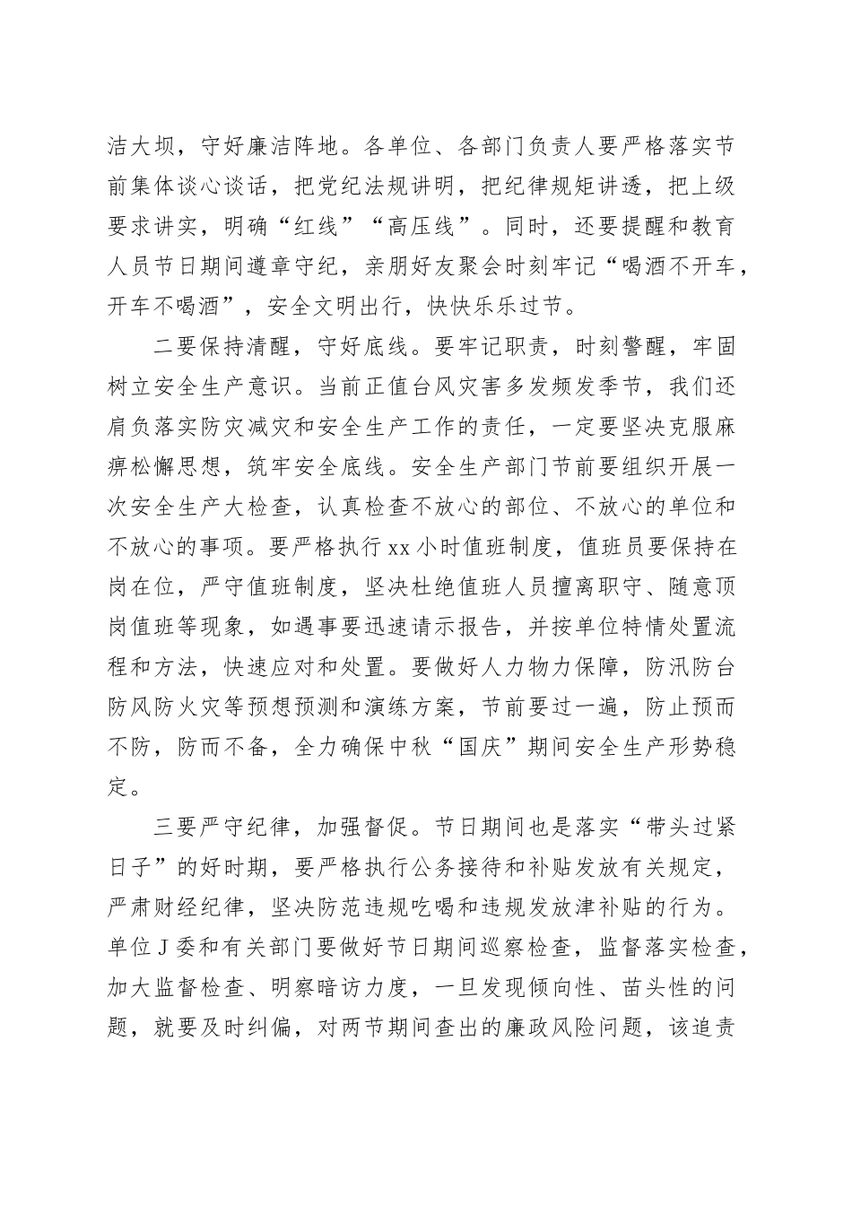 中秋等节前集体廉政谈话提纲参考_第2页