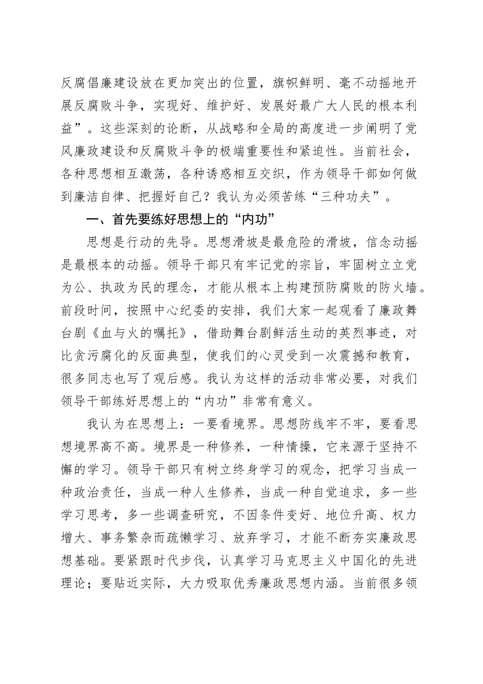 中秋国庆节前党风廉政警示教育党课（1万字，含多个案例）_第2页