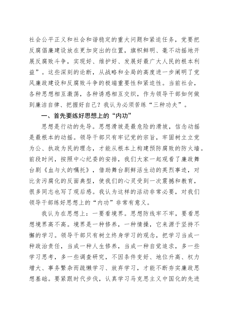 中秋国庆节前党风廉政警示教育党课讲稿（10189字）_第2页