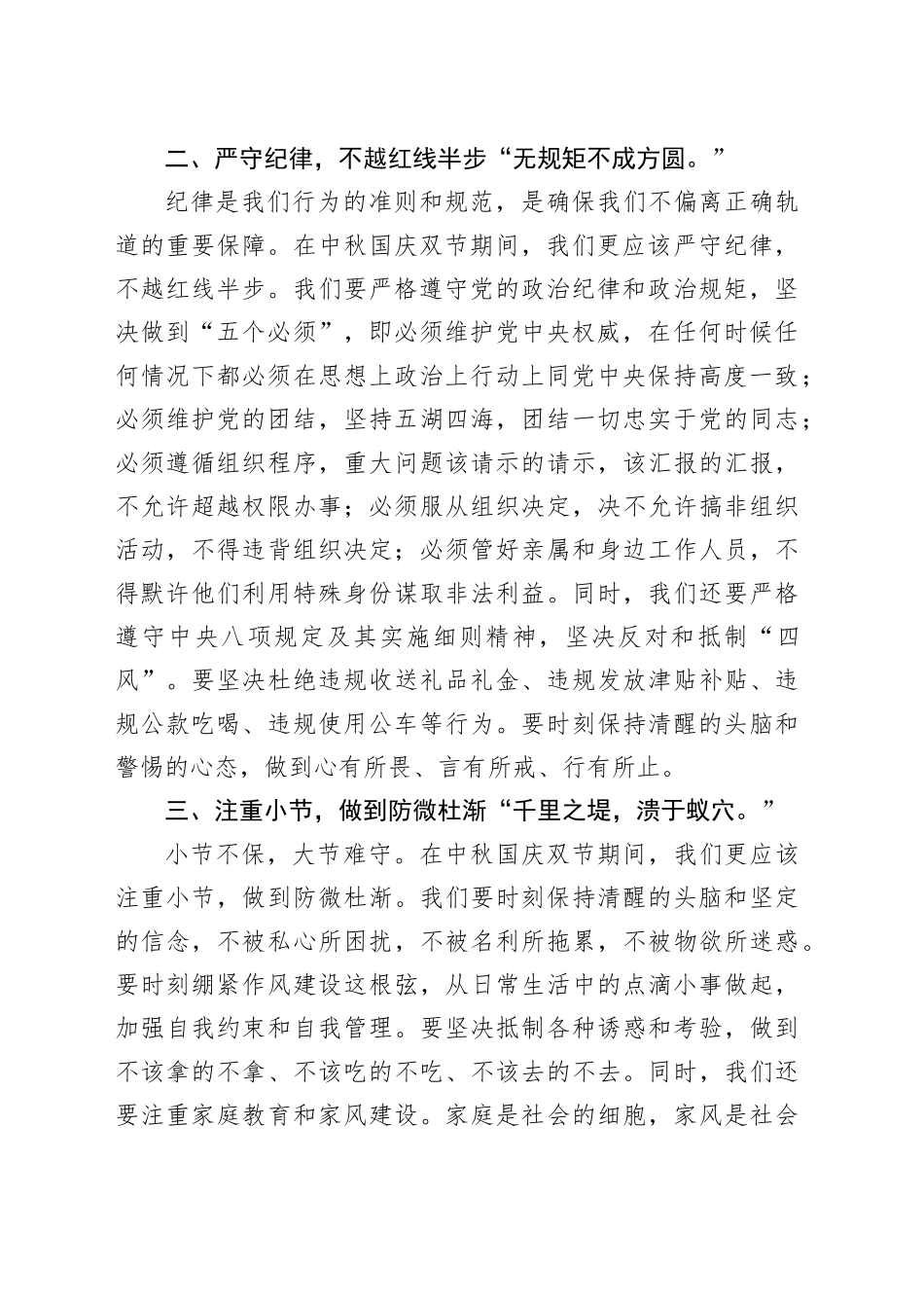 中秋国庆节前集体廉政谈话致辞_第2页
