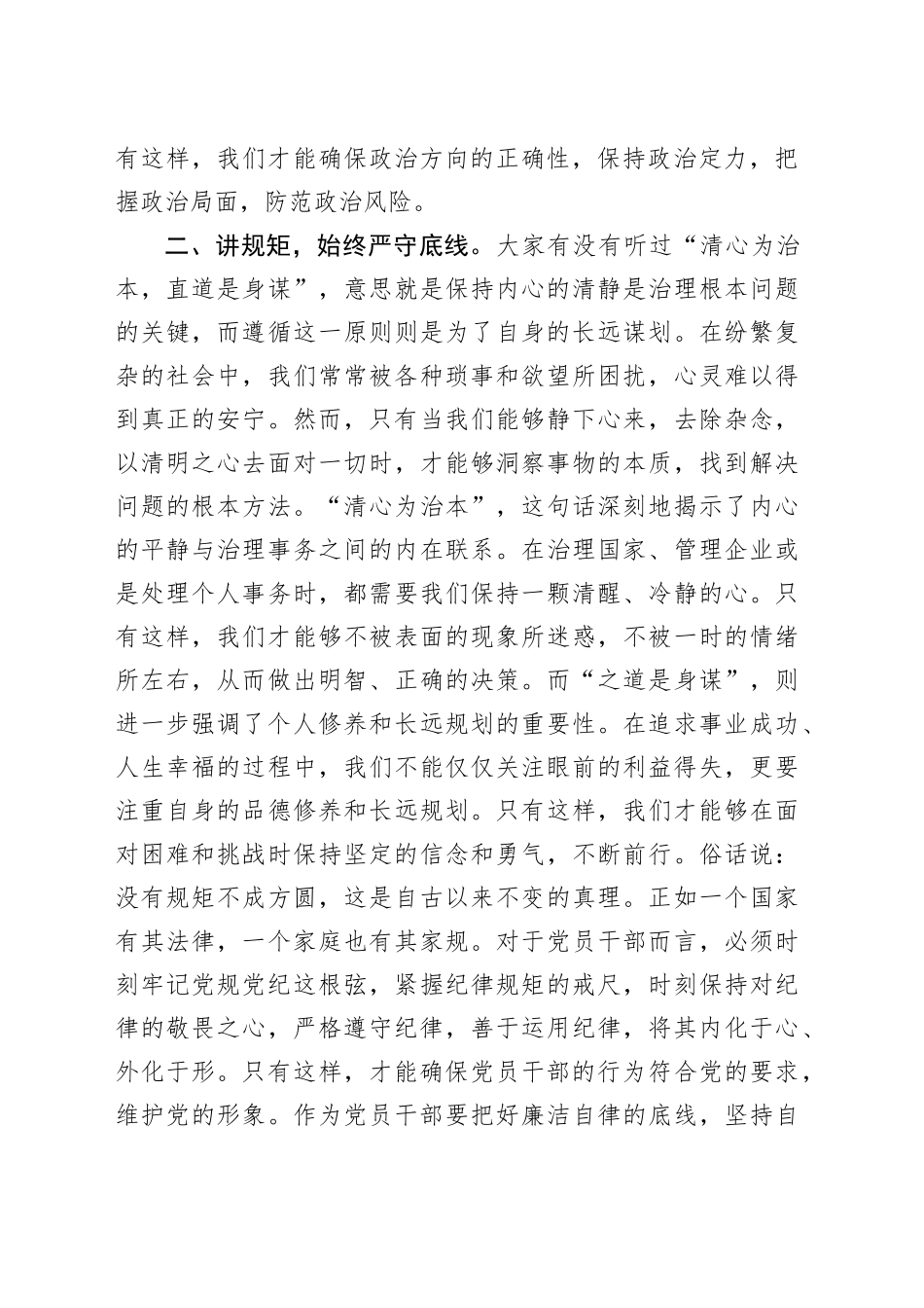中秋国庆节前廉政谈话讲话_第2页