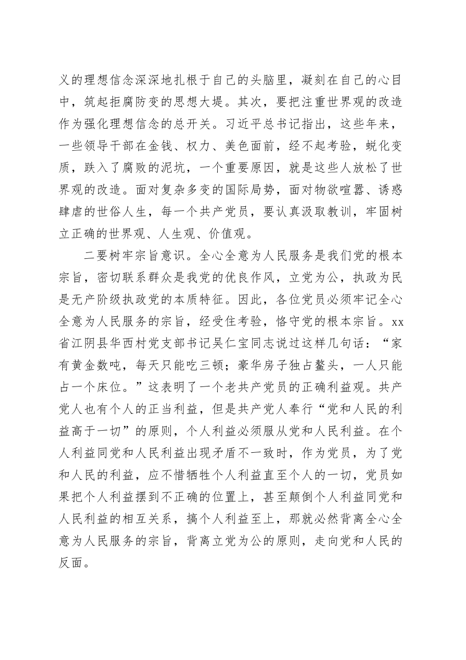 中秋节前党风廉政警示教育讲稿20240913_第2页