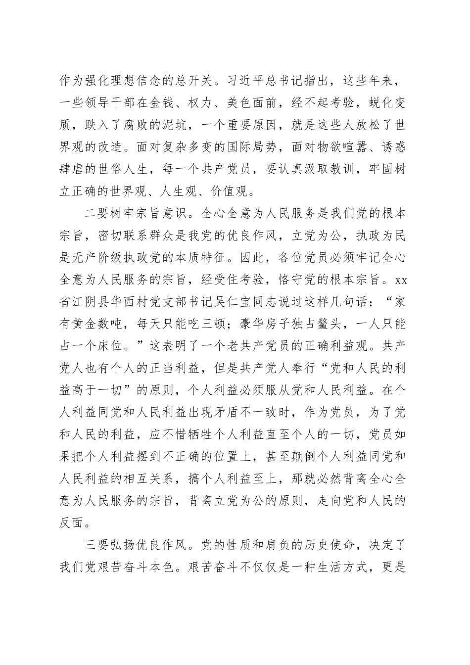 中秋节前党风廉政警示教育讲话_第2页
