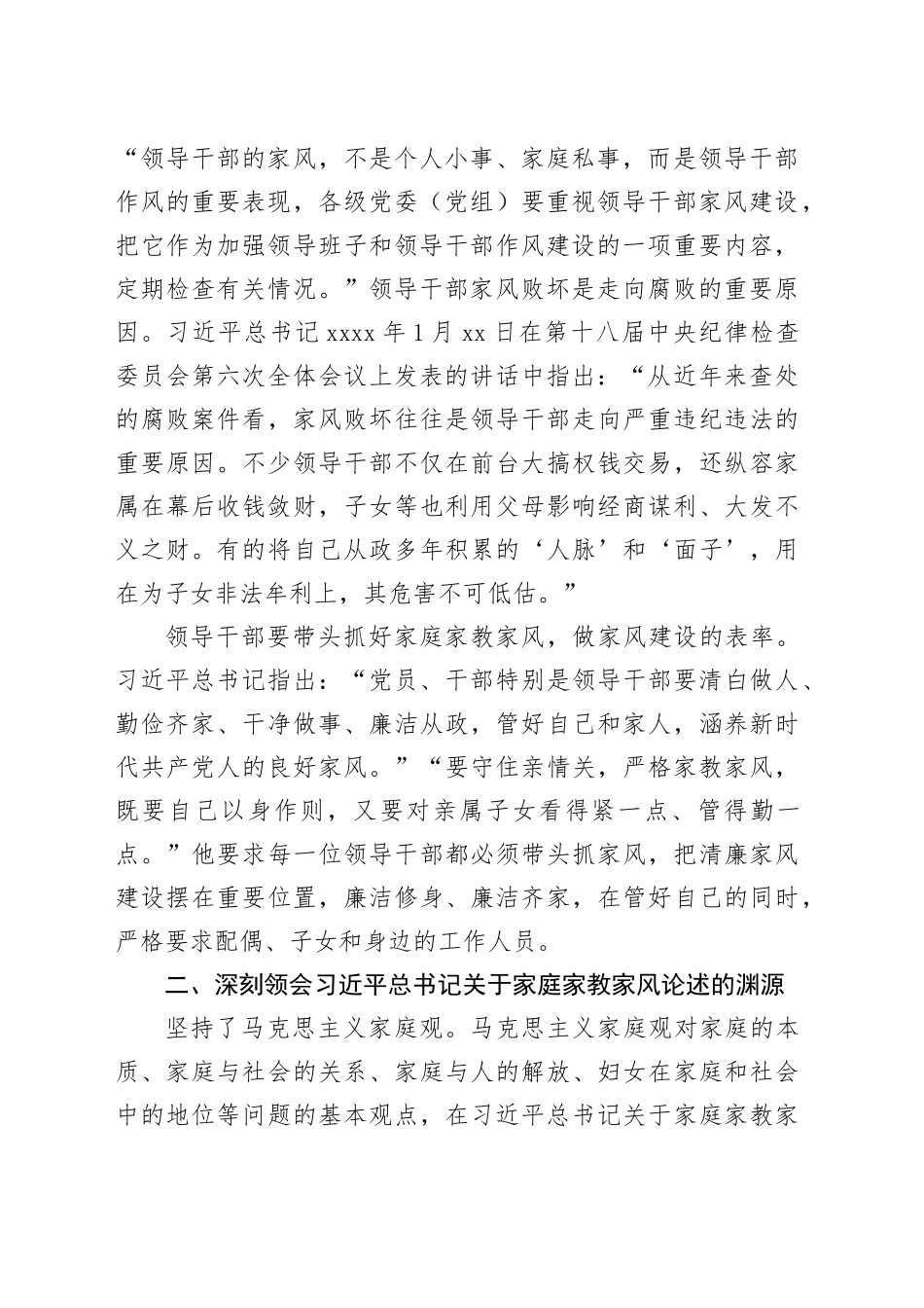 中秋节前廉政党课：传承优良家风 涵养廉洁文化3300字_第2页