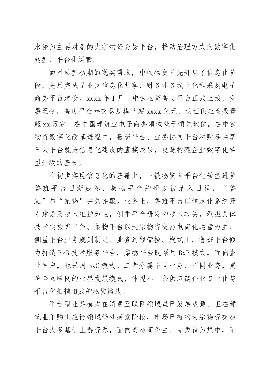 中铁物贸：聚焦提升建筑业供应链集成服务能力_第2页