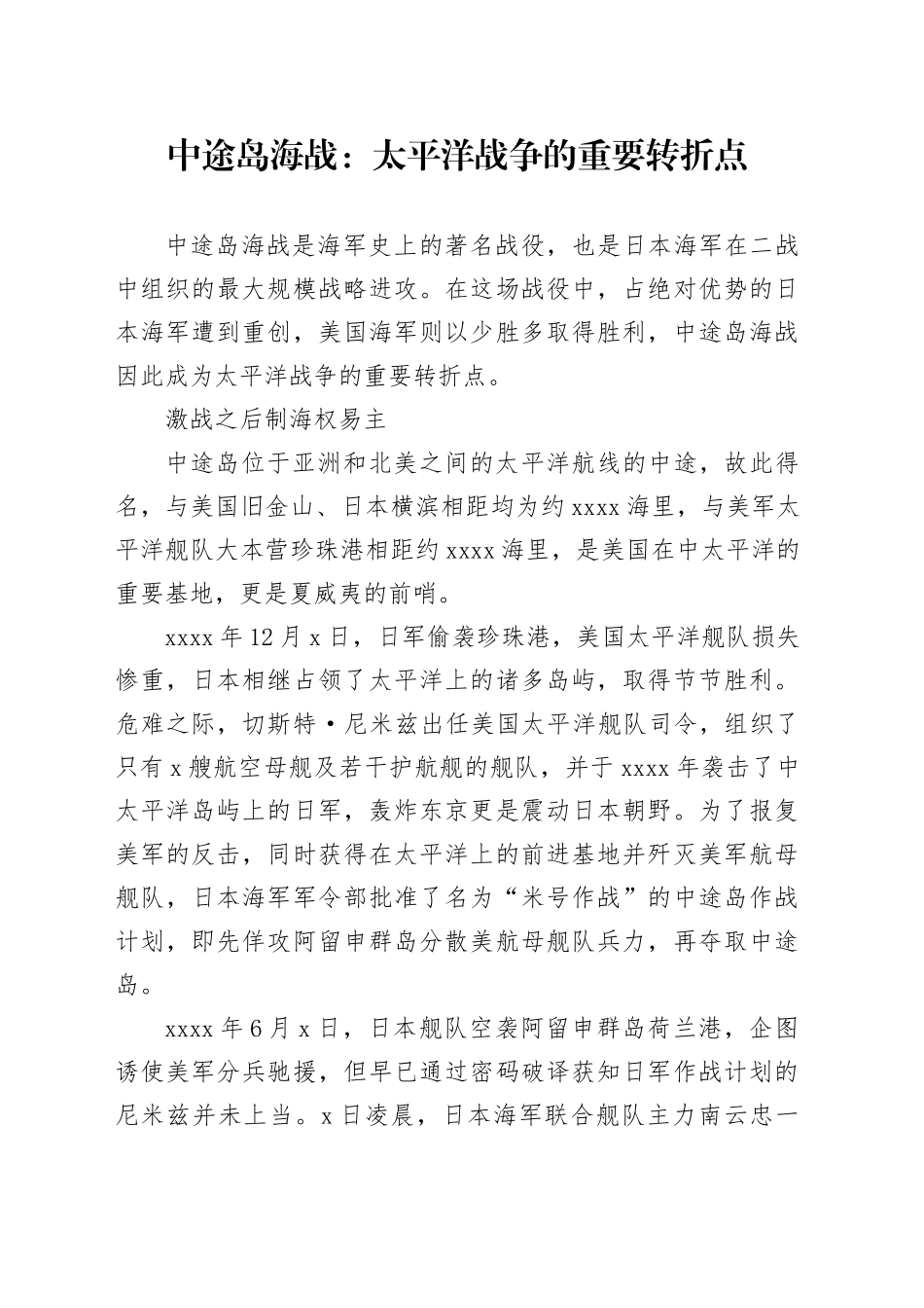 中途岛海战：太平洋战争的重要转折点_第1页