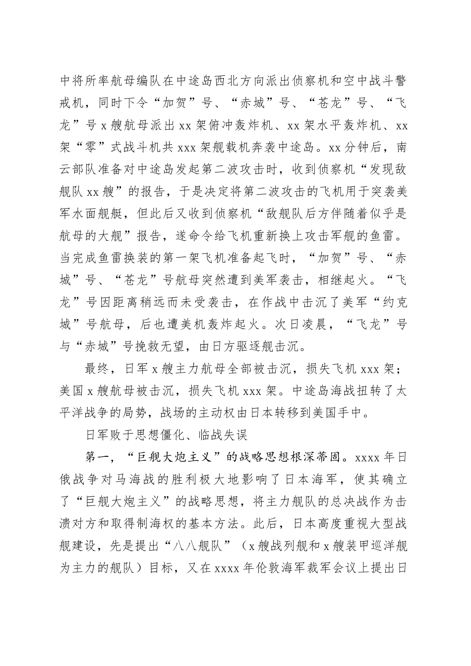 中途岛海战：太平洋战争的重要转折点_第2页