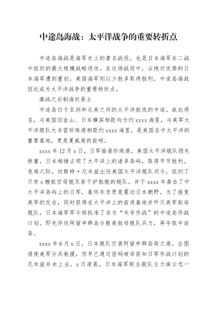 中途岛海战：太平洋战争的重要转折点