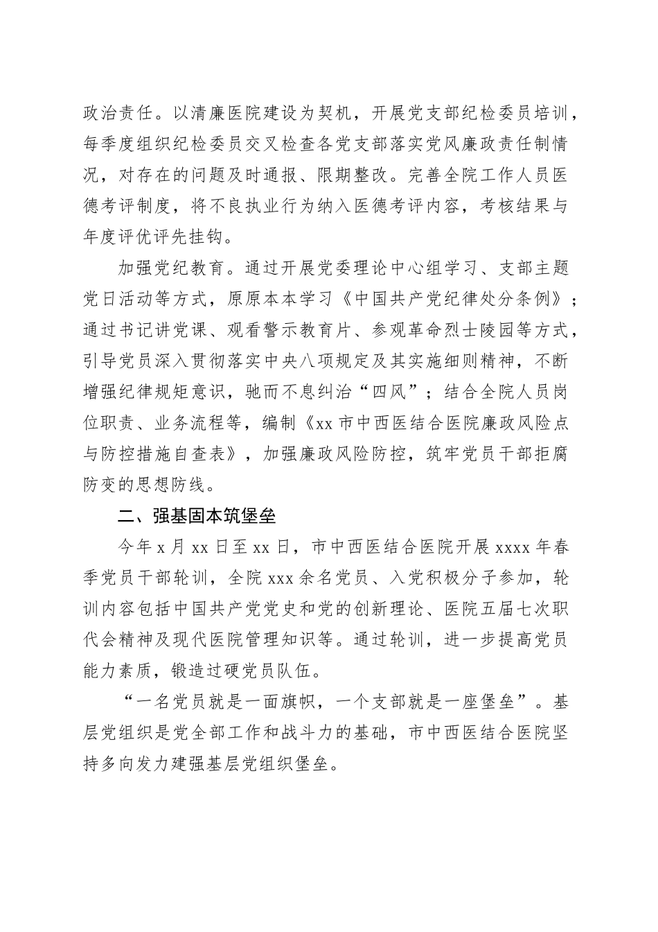 中西医结合医院提能力转作风促发展总结材料_第2页