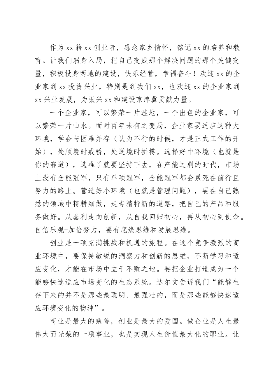 中小企业协会协会会长在与xx商界人士交流会上的讲话_第2页