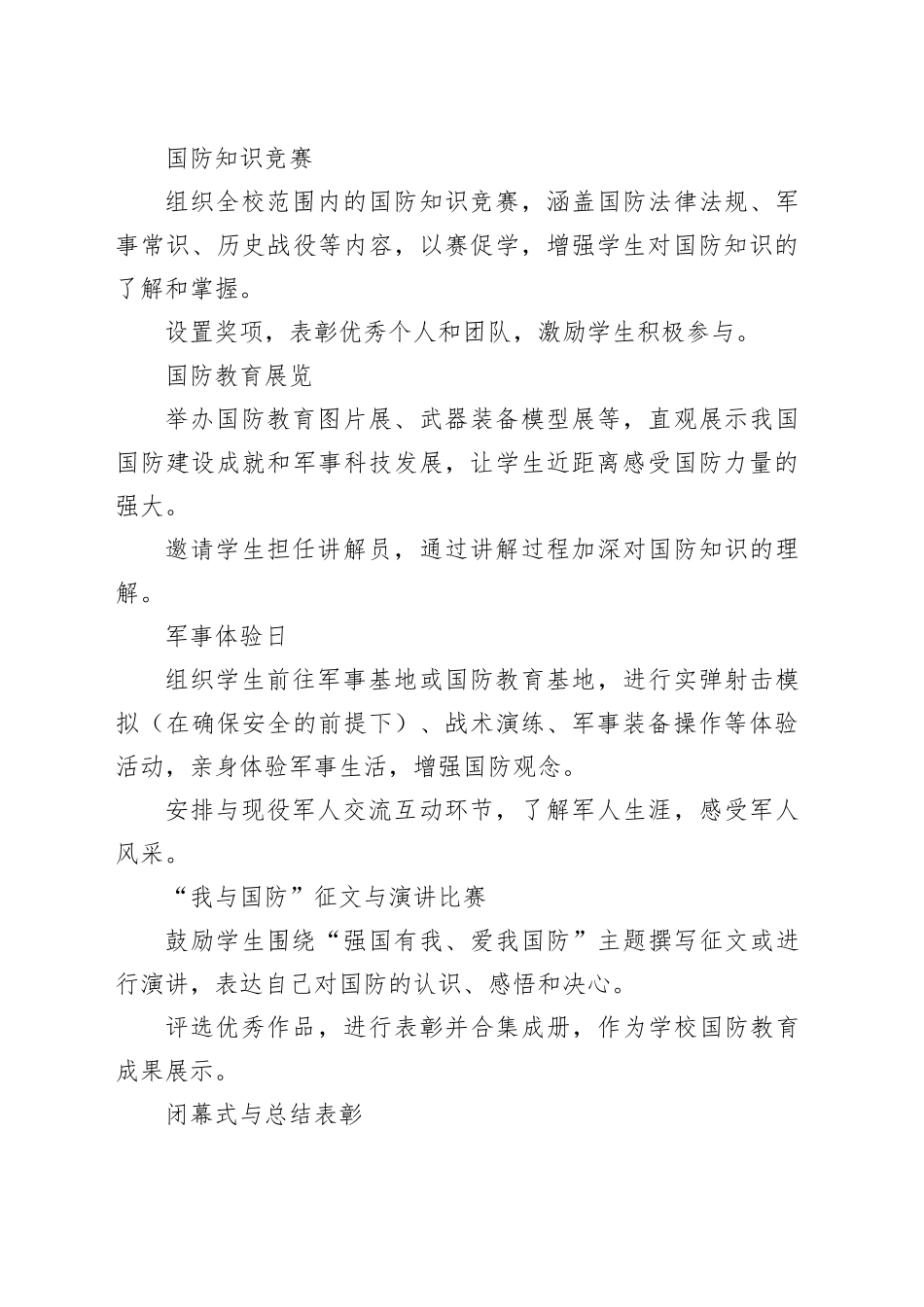 中小学“强国有我、爱我国防”教育实践活动方案_第2页