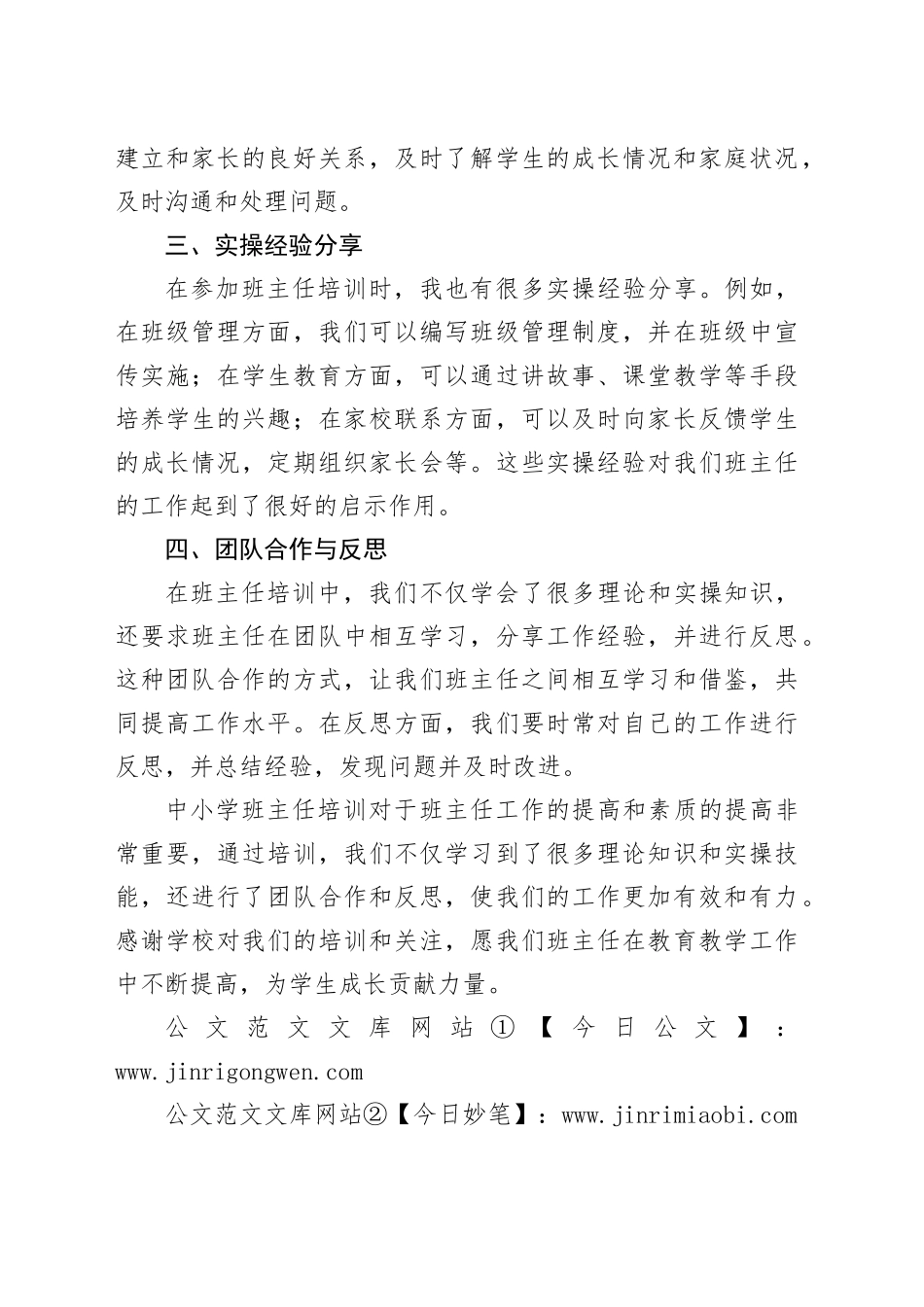 中小学班主任培训，心得实操经验分享_第2页