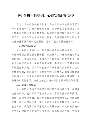 中小学班主任培训，心得实操经验分享