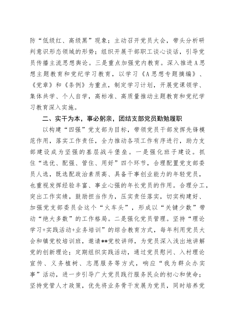 中小学党组织书记党建工作述职报告_第2页