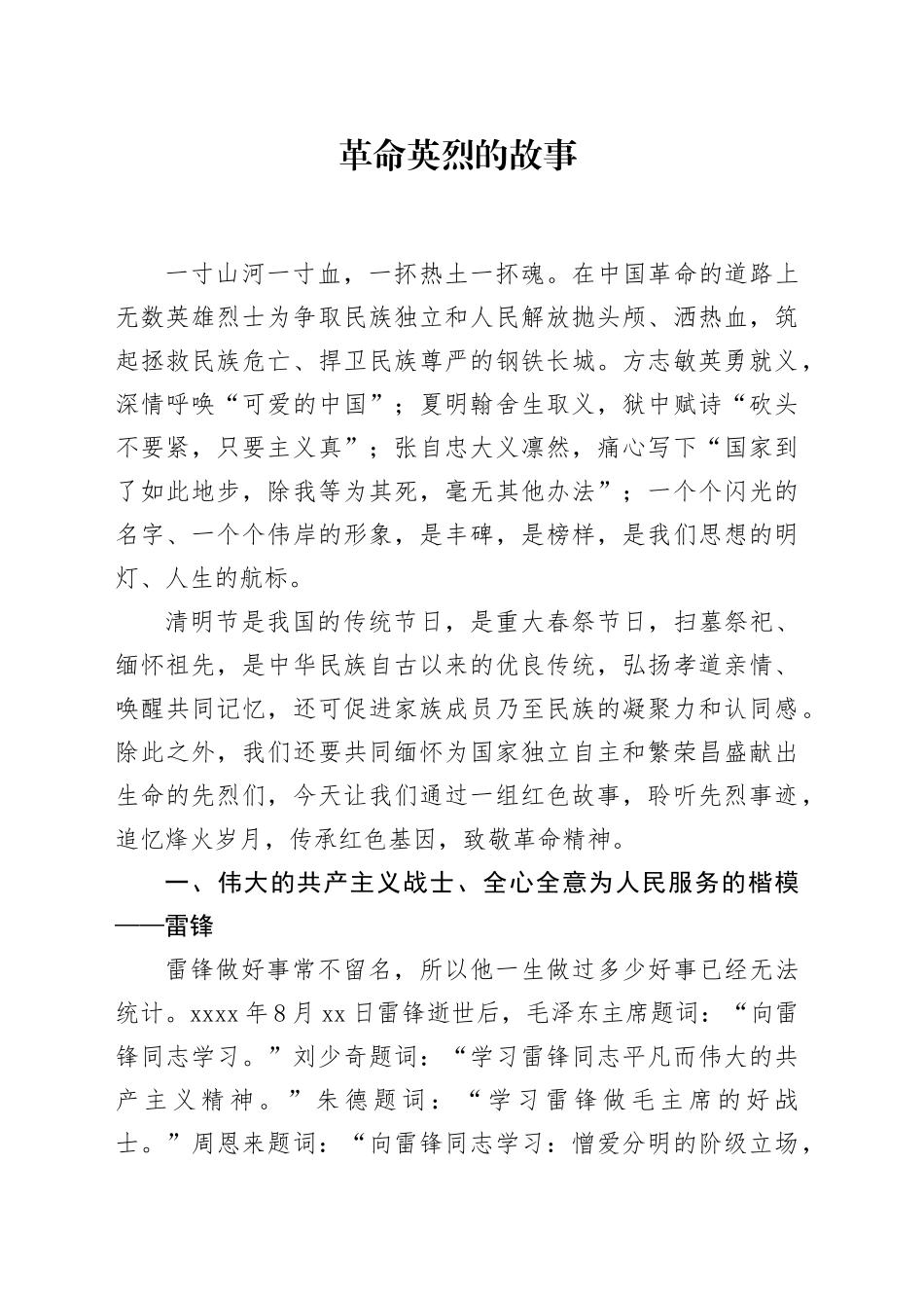 中小学开展清明祭英烈主题教育活动2900字_第1页