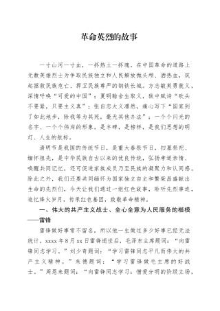 中小学开展清明祭英烈主题教育活动2900字