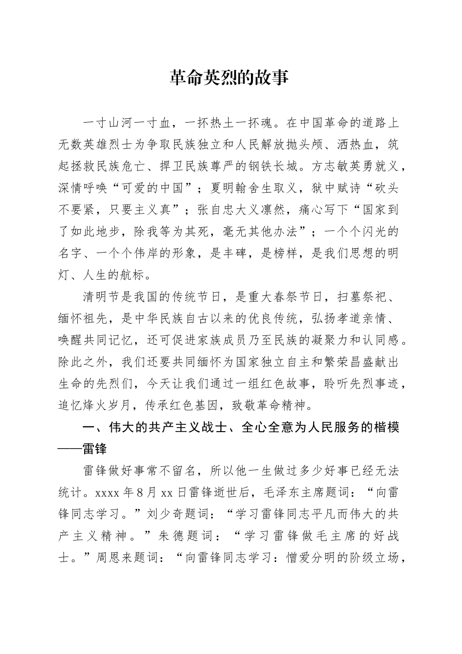 中小学开展清明祭英烈主题教育活动讲稿_第1页