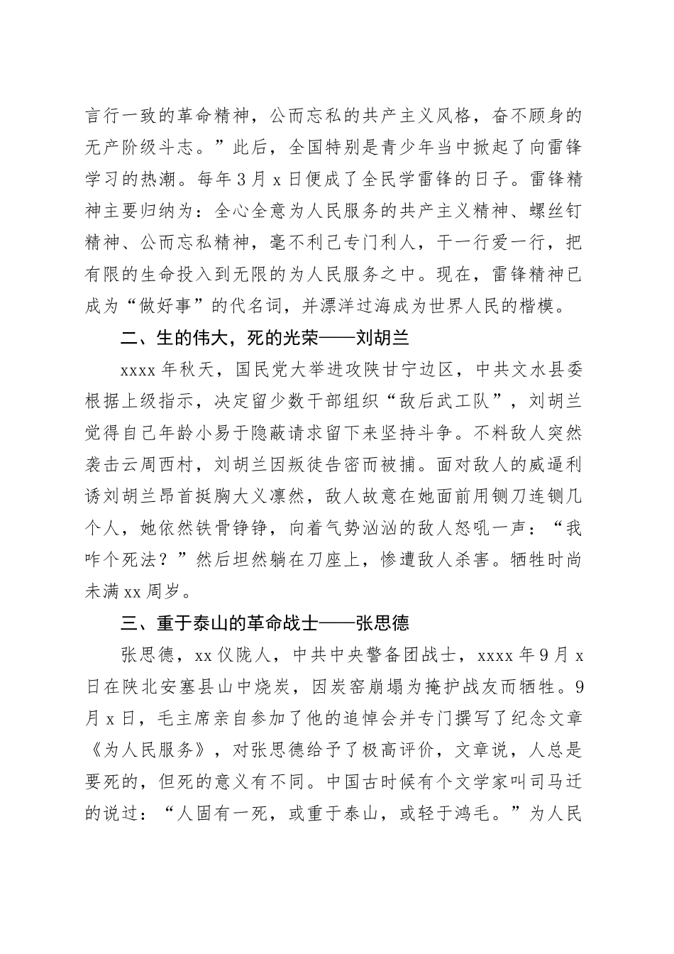 中小学开展清明祭英烈主题教育活动讲稿_第2页