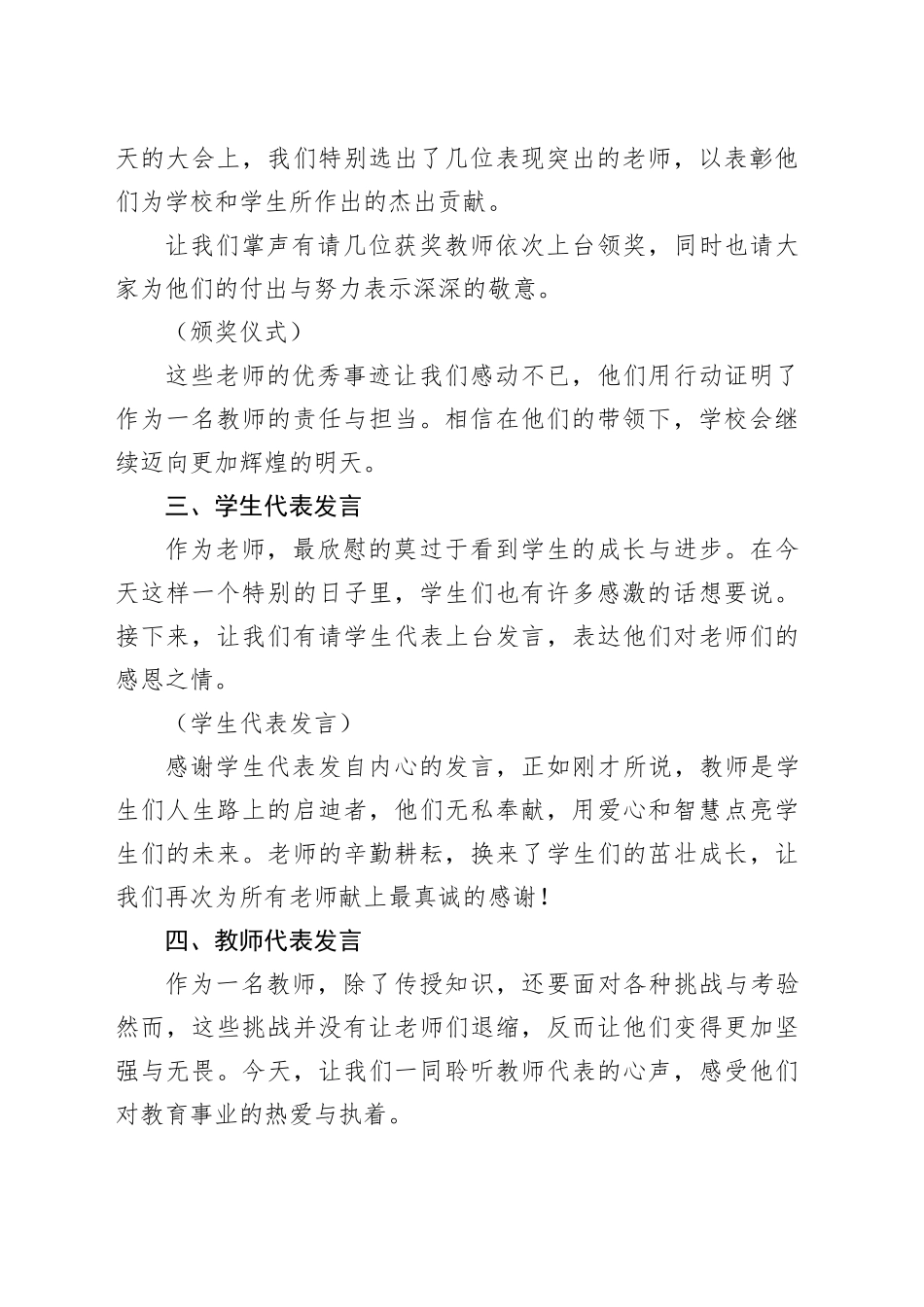 中小学庆祝第40个教师节大会主持词_第2页