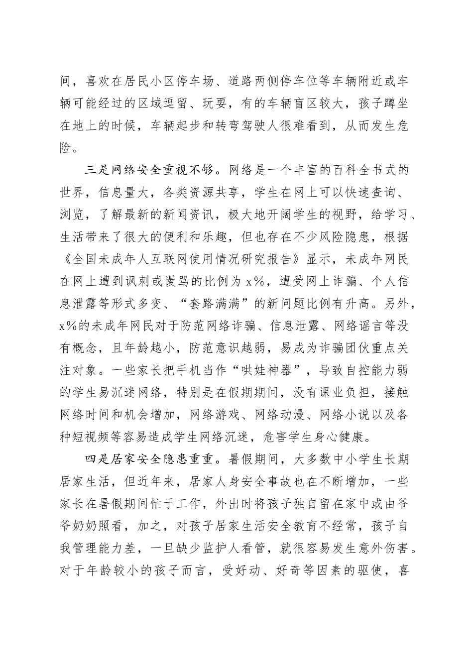 中小学生暑期安全调研报告_第2页