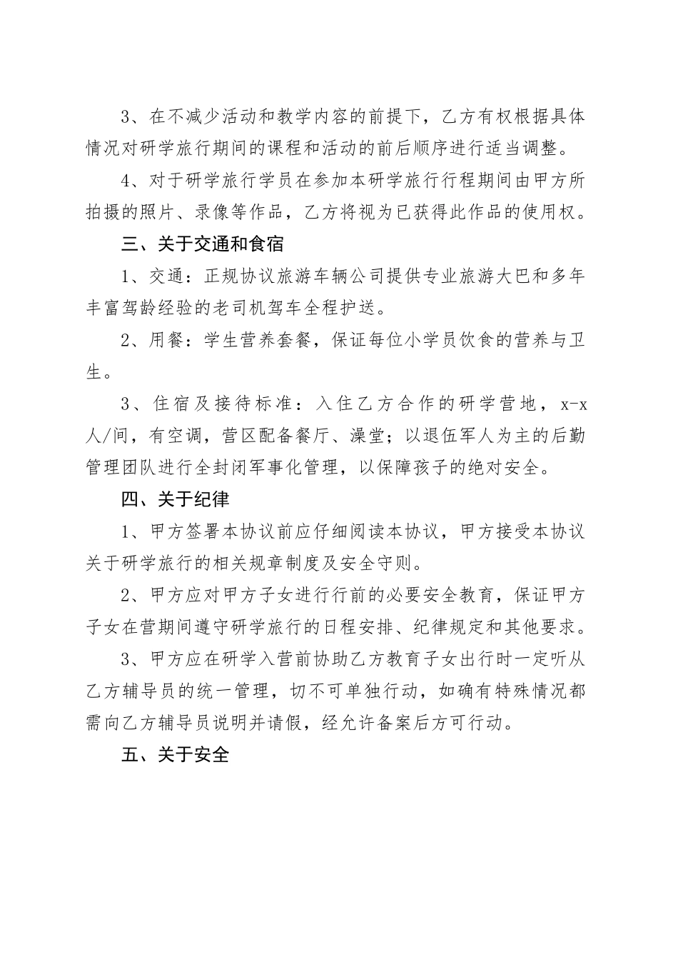 中小学生研学-家长协议书_第2页