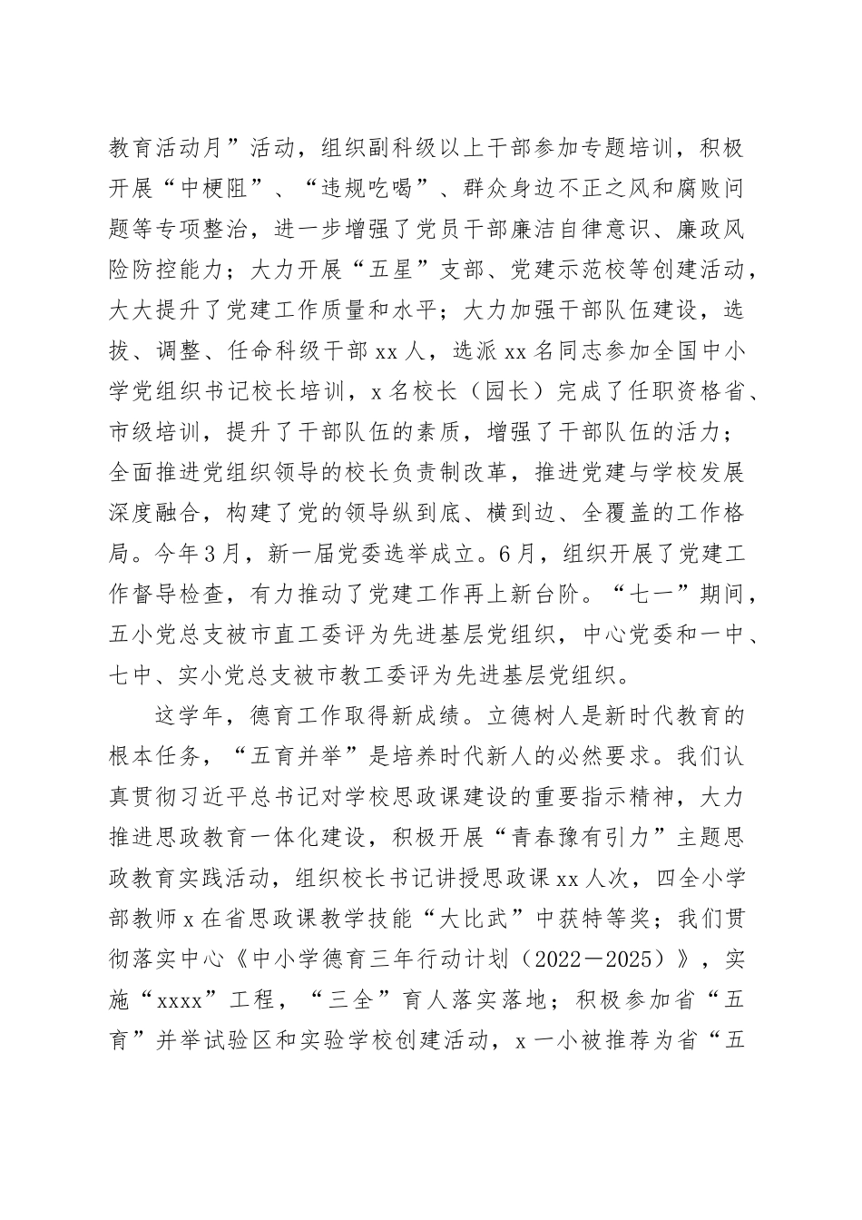 中心党委书记在庆祝第40个教师节暨总结表彰会上的讲话_第2页