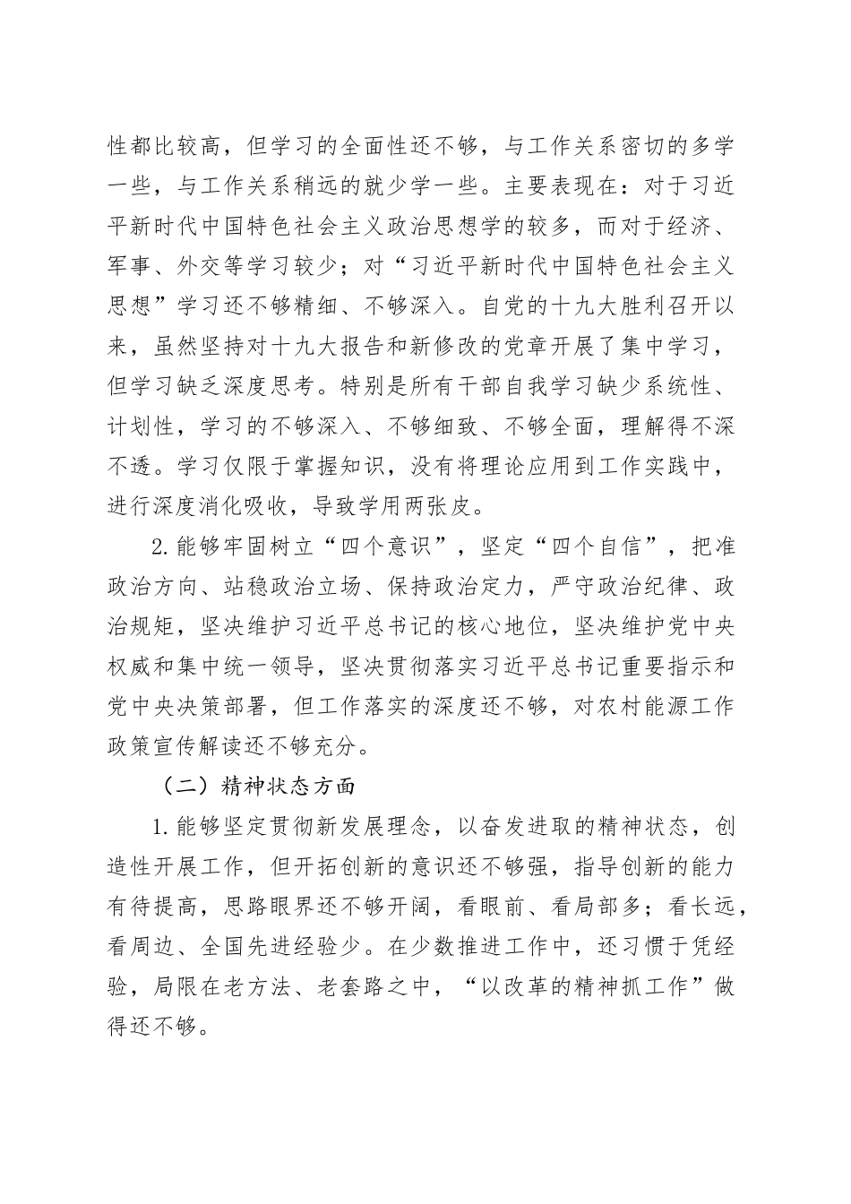 中心党支部“坚定理想信念、严守党纪党规”组织生活会对照检查材_第2页
