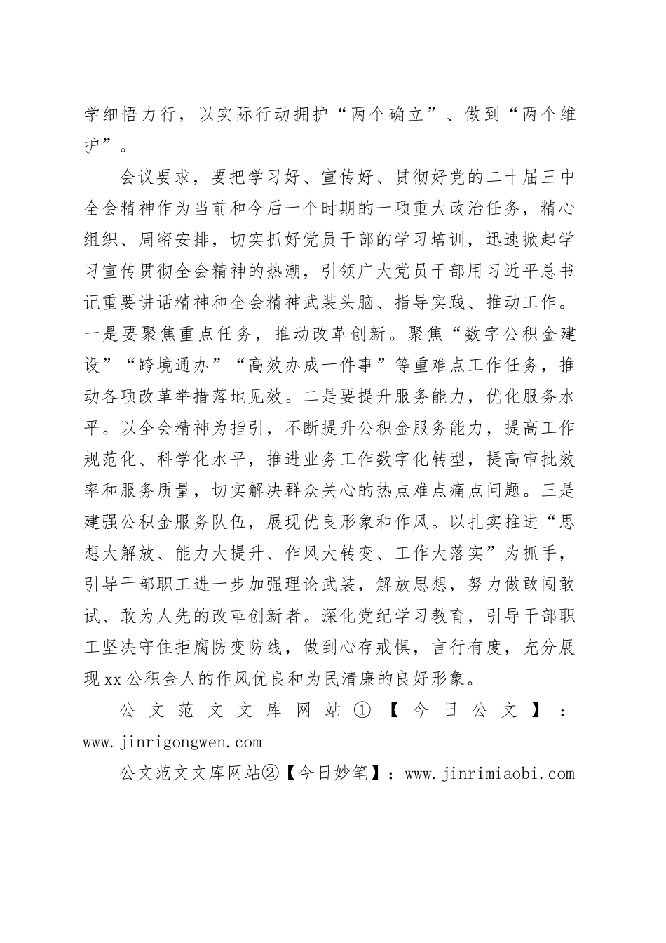 中心召开党组（扩大）会议传达学习贯彻党的二十届三中全会精神_第2页