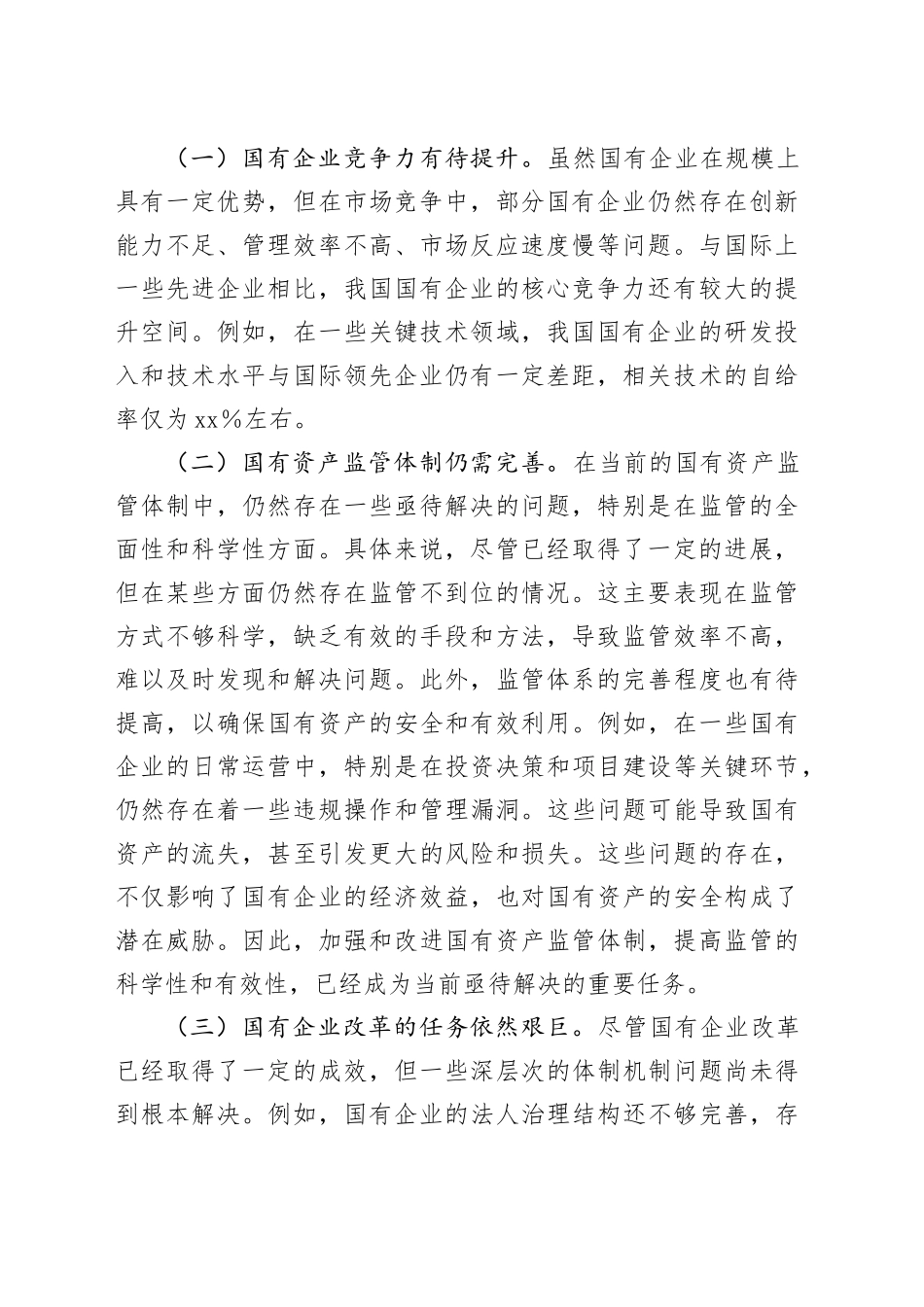 中心组发言：“乘二十届三中全会东风，扬国资委改革之帆——开启国资新征程”_第2页