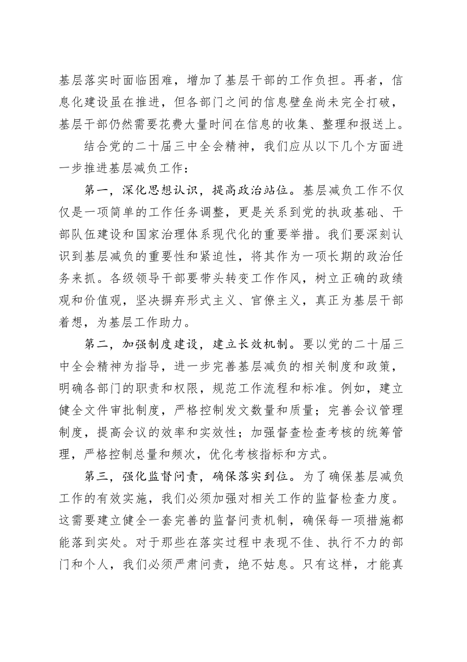 中心组发言：《“靶向发力，为基层减负松绑——基于党的二十届三中全会精神与我市基层减负工作实践”》_第2页