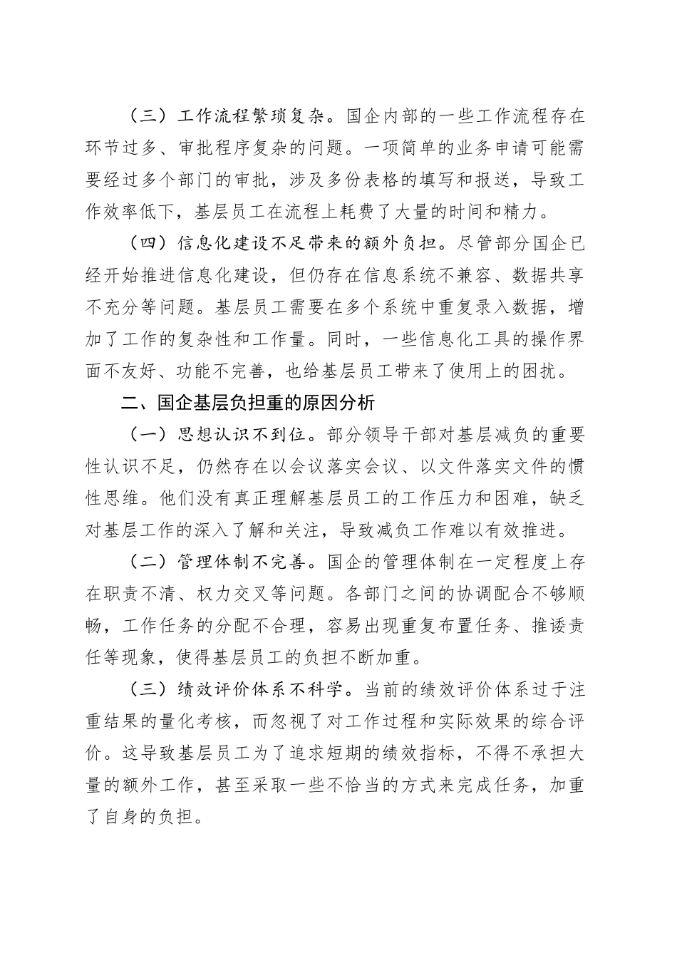 中心组发言：《破茧减负，助力国企基层腾飞——基于党的二十届三中全会精神的国企基层减负研讨》_第2页