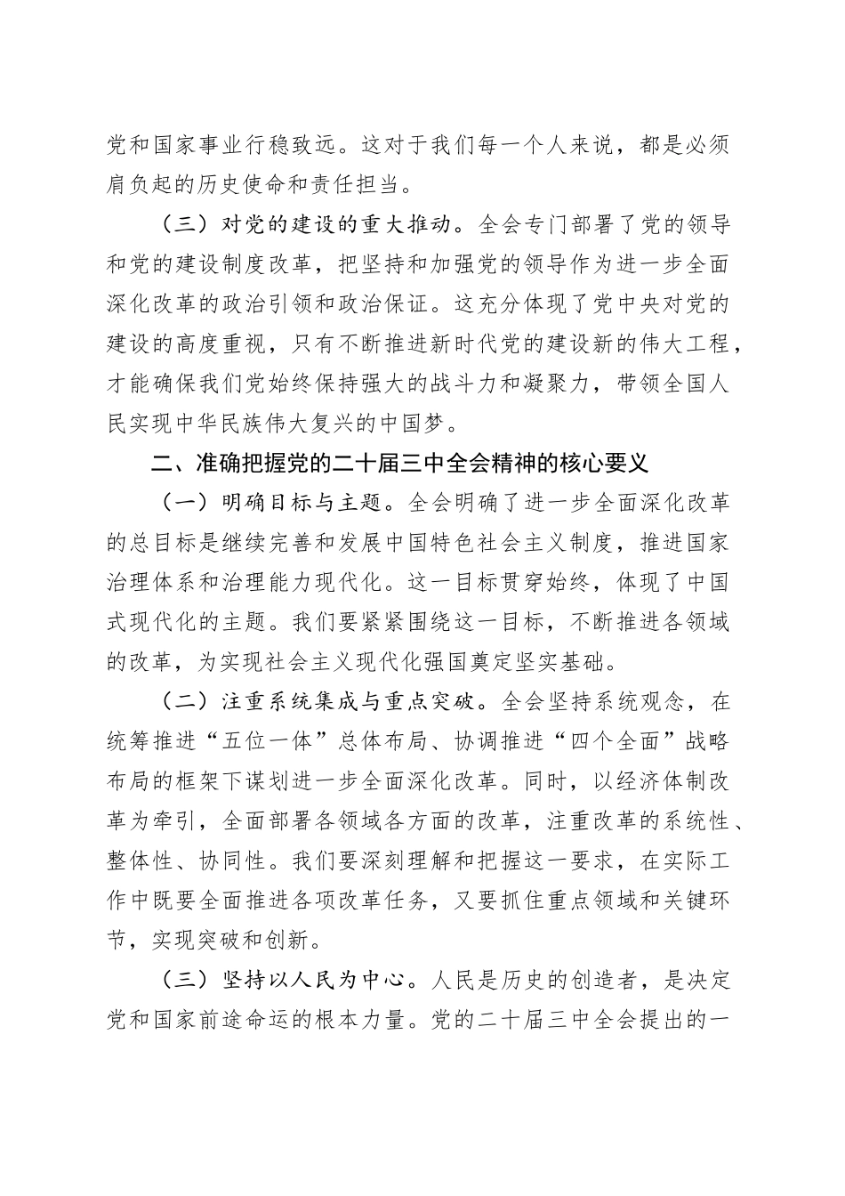 中心组发言：《深入学习党的二十届三中全会精神，勇担时代使命》_第2页