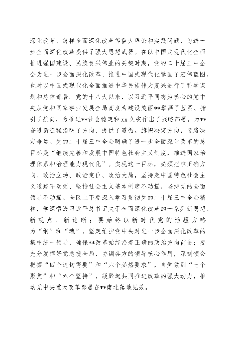 中心组发言：把握历史主动，以进一步全面深化改革开辟中国式现代化广阔前景_第2页