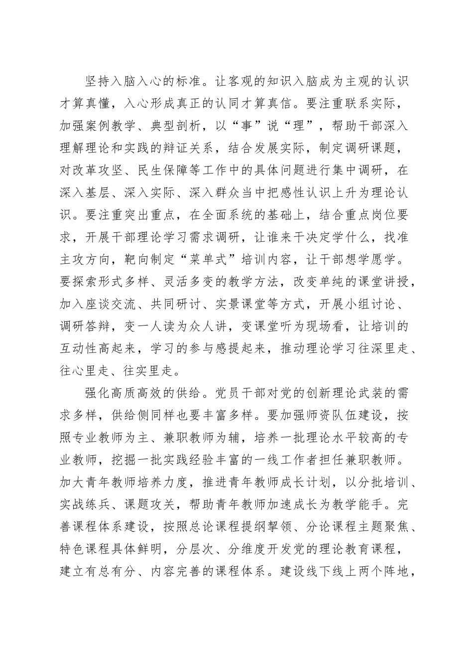 中心组发言：变“思想武器”为“实践利器”_第2页