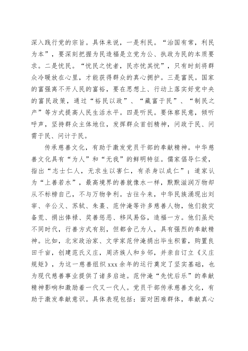 中心组发言：传承传统美德,弘扬慈善文化_第2页