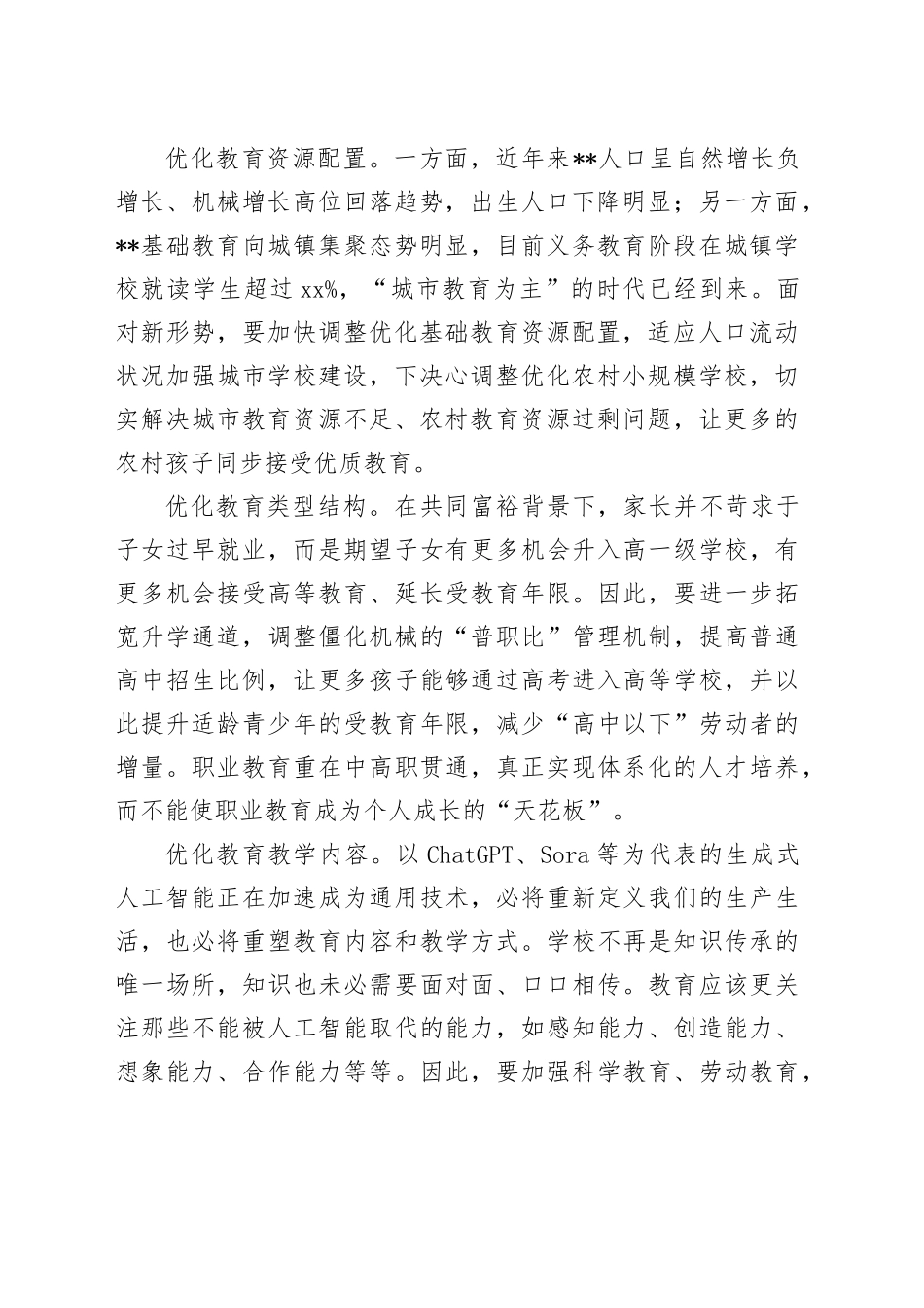 中心组发言：创新人才培养体系 培养高质量人才_第2页