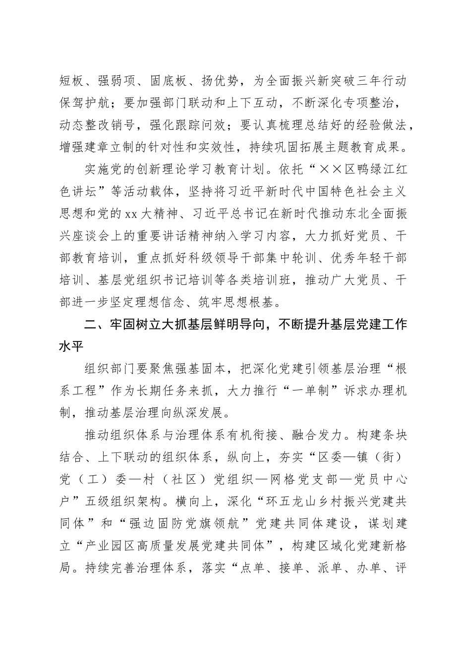 中心组发言：踔厉奋发笃定前行走好新时代组织工作“赶考路”_第2页
