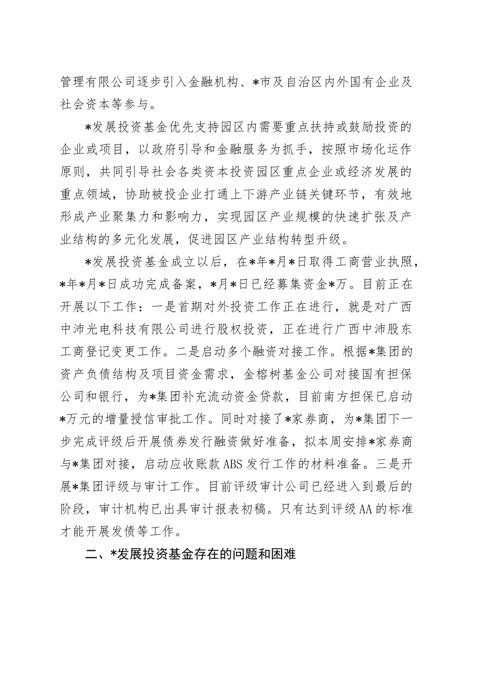 中心组发言：从百年党史中汲取智慧和力量用新方式全力推进园区产业发展_第2页