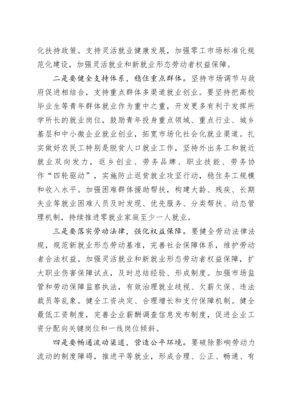 中心组发言：促进高质量充分就业_第2页