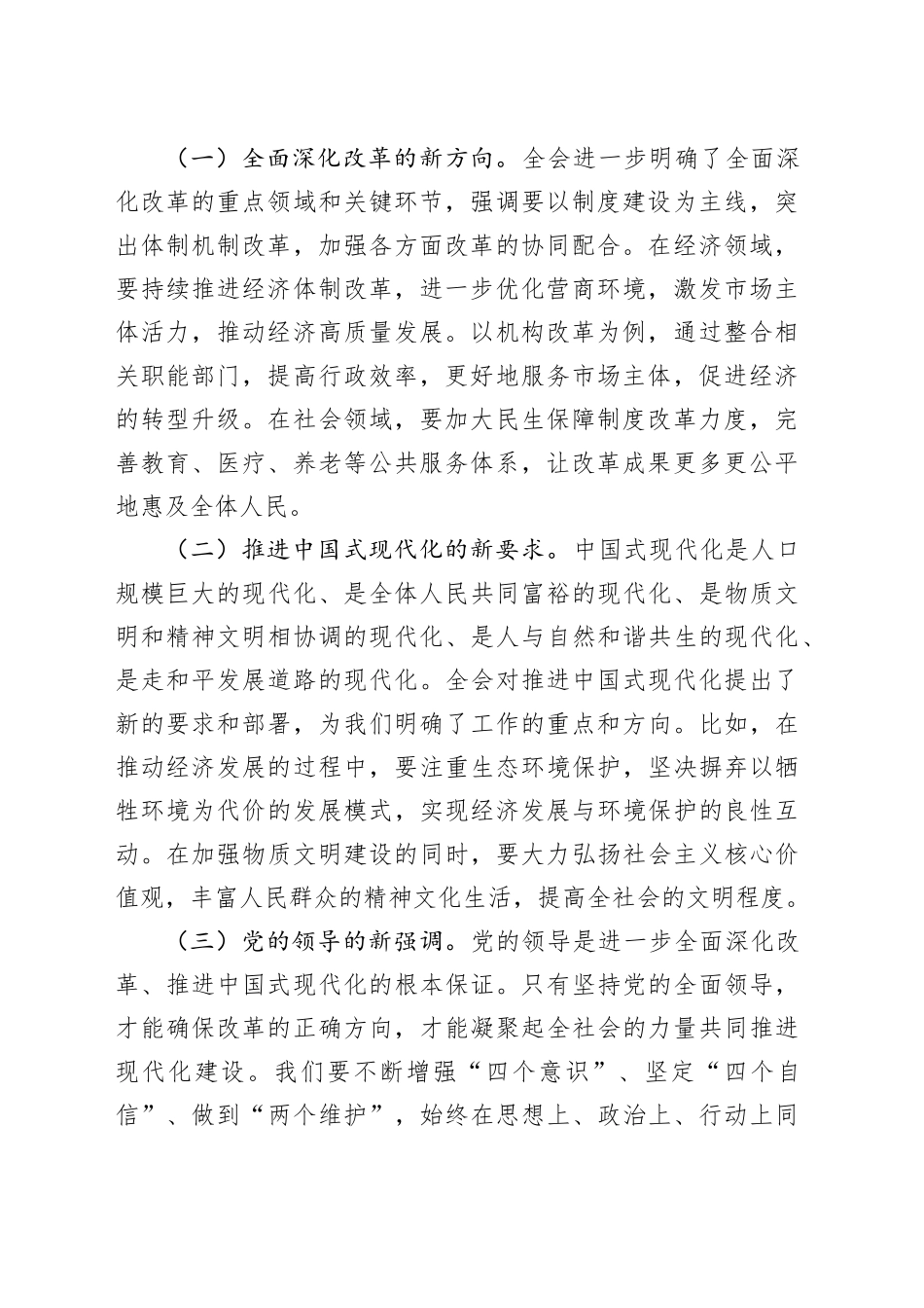 中心组发言：党的二十届三中全会精神研讨发言_第2页
