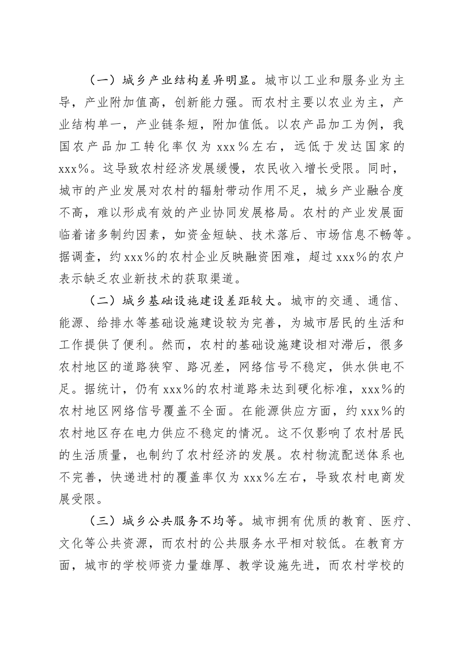 中心组发言：党的二十届三中全会精神引领下的城乡发展新乐章_第2页