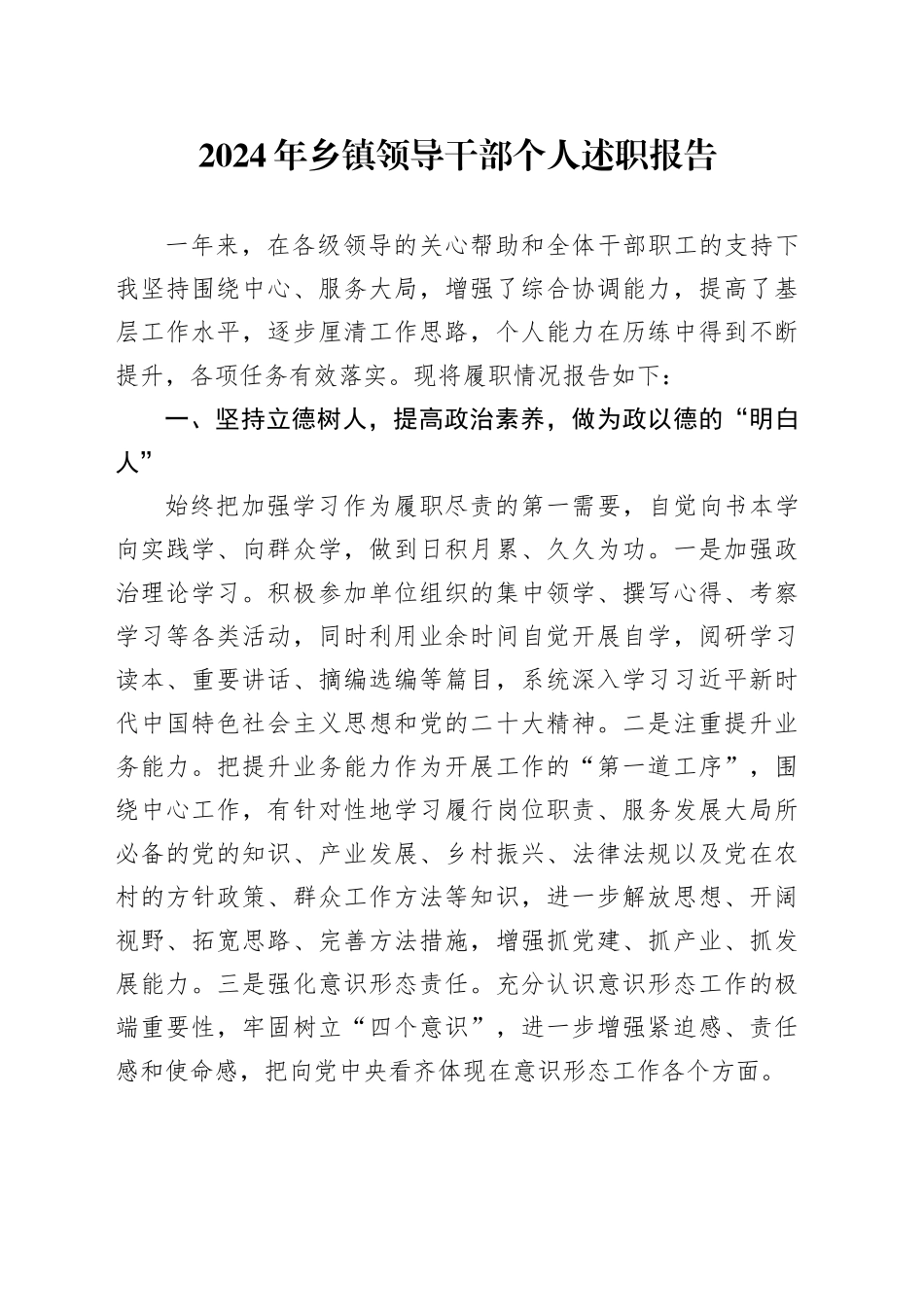 中心组发言：党的二十届三中全会精神引领下的担当与奋进（结合民政领域）_第1页