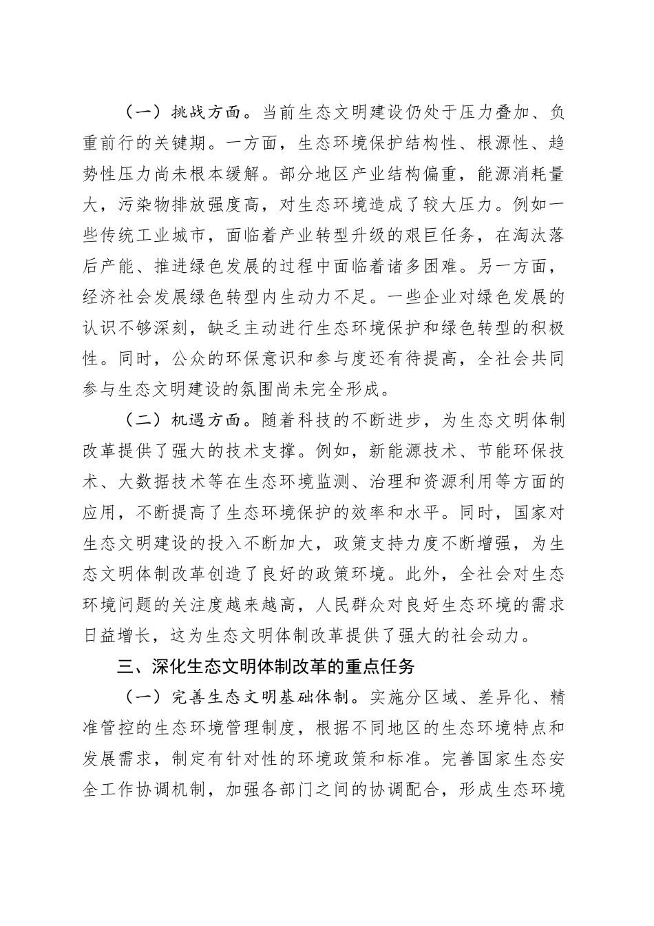 中心组发言：党的二十届三中全会精神引领下的生态文明体制改革之路_第2页