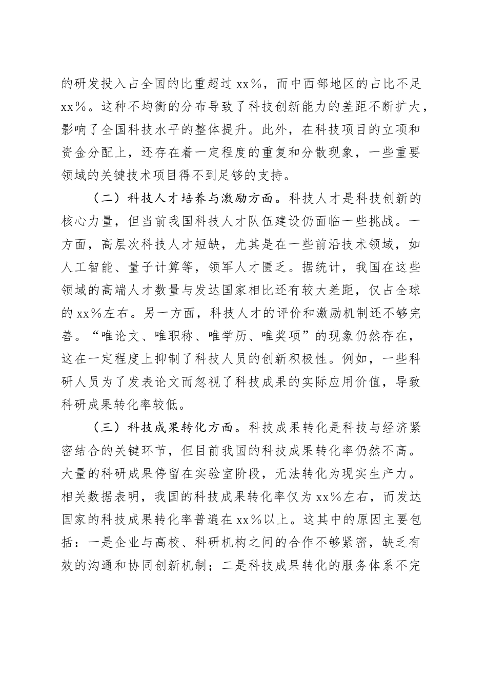 中心组发言：二十届三中全会精神引领下的科技改革加速度_第2页
