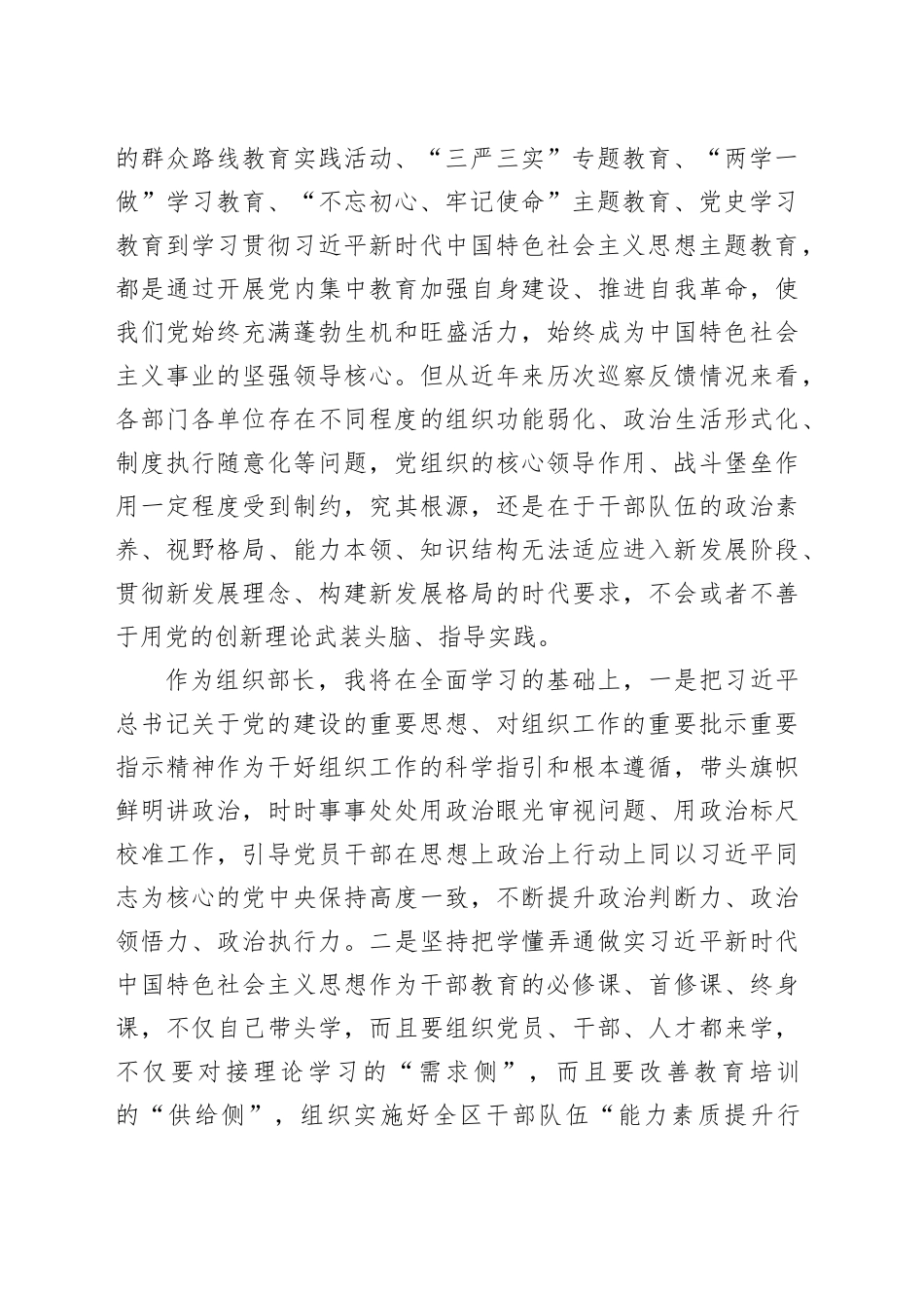 中心组发言：服务中心大局为现代化建设提供坚强组织保障_第2页